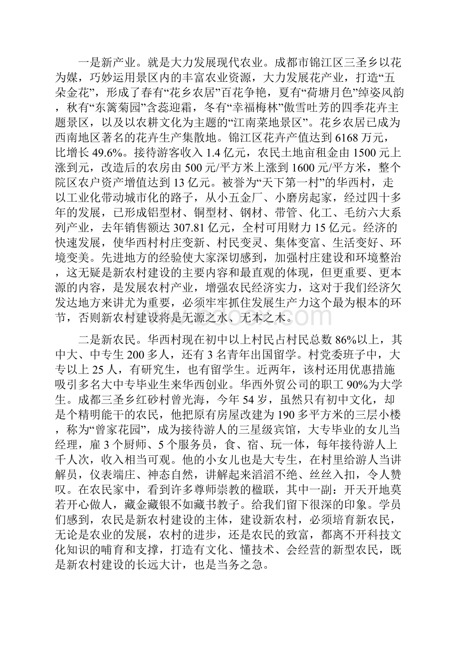 新农村考察报告范文3篇与新农村调研报告范文4篇汇编.docx_第2页