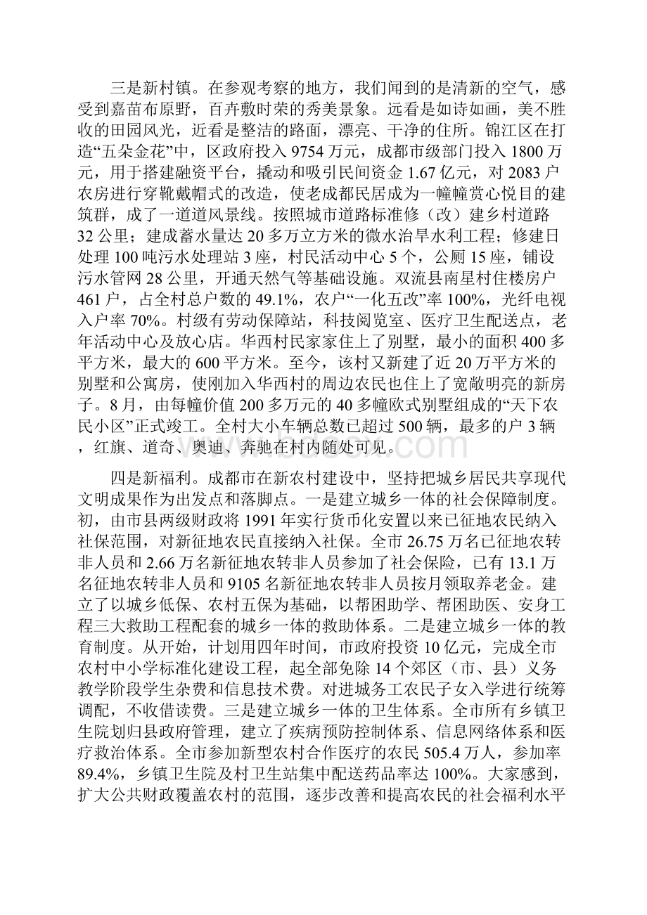 新农村考察报告范文3篇与新农村调研报告范文4篇汇编.docx_第3页