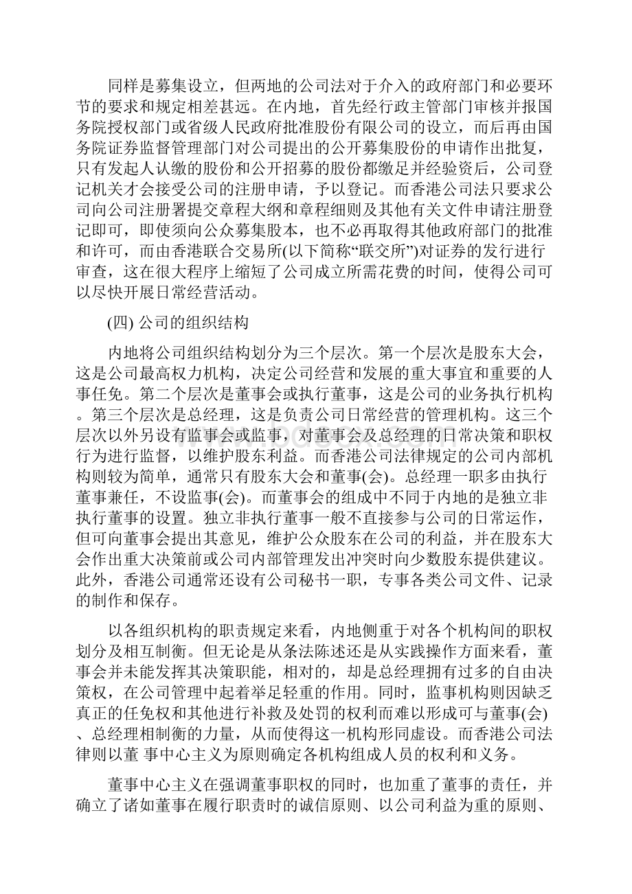 内地与香港在法律上的差异及解决方法doc 189页优选文档.docx_第3页