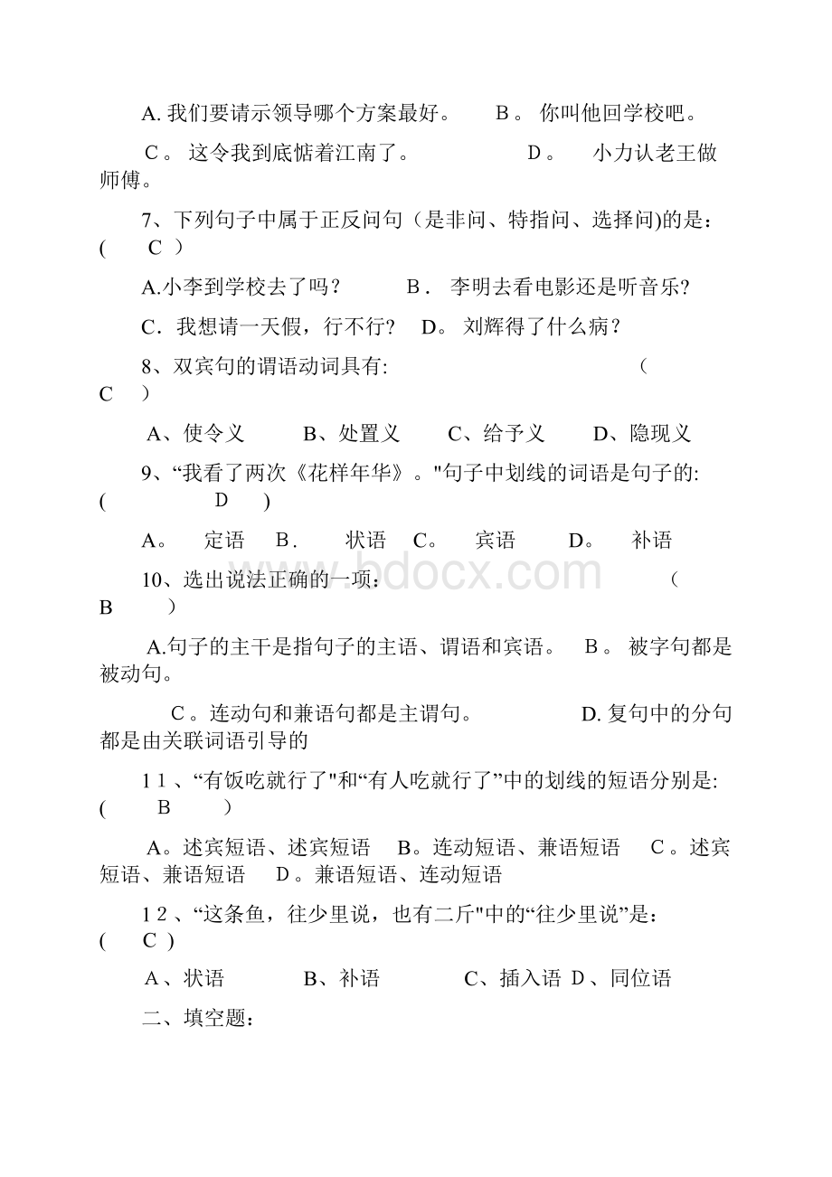 现代汉语综合练习含答案.docx_第2页