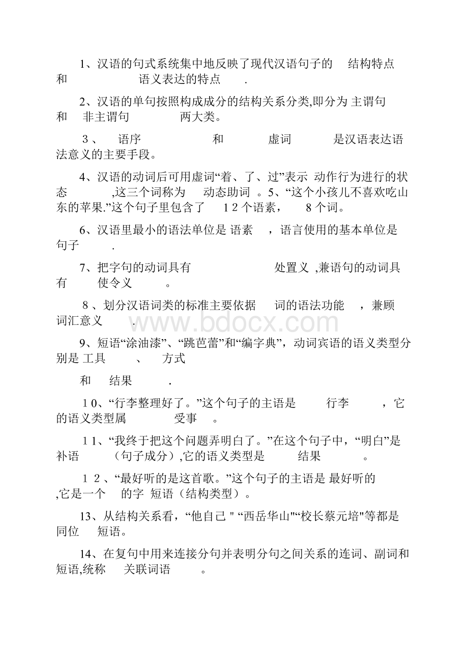 现代汉语综合练习含答案.docx_第3页