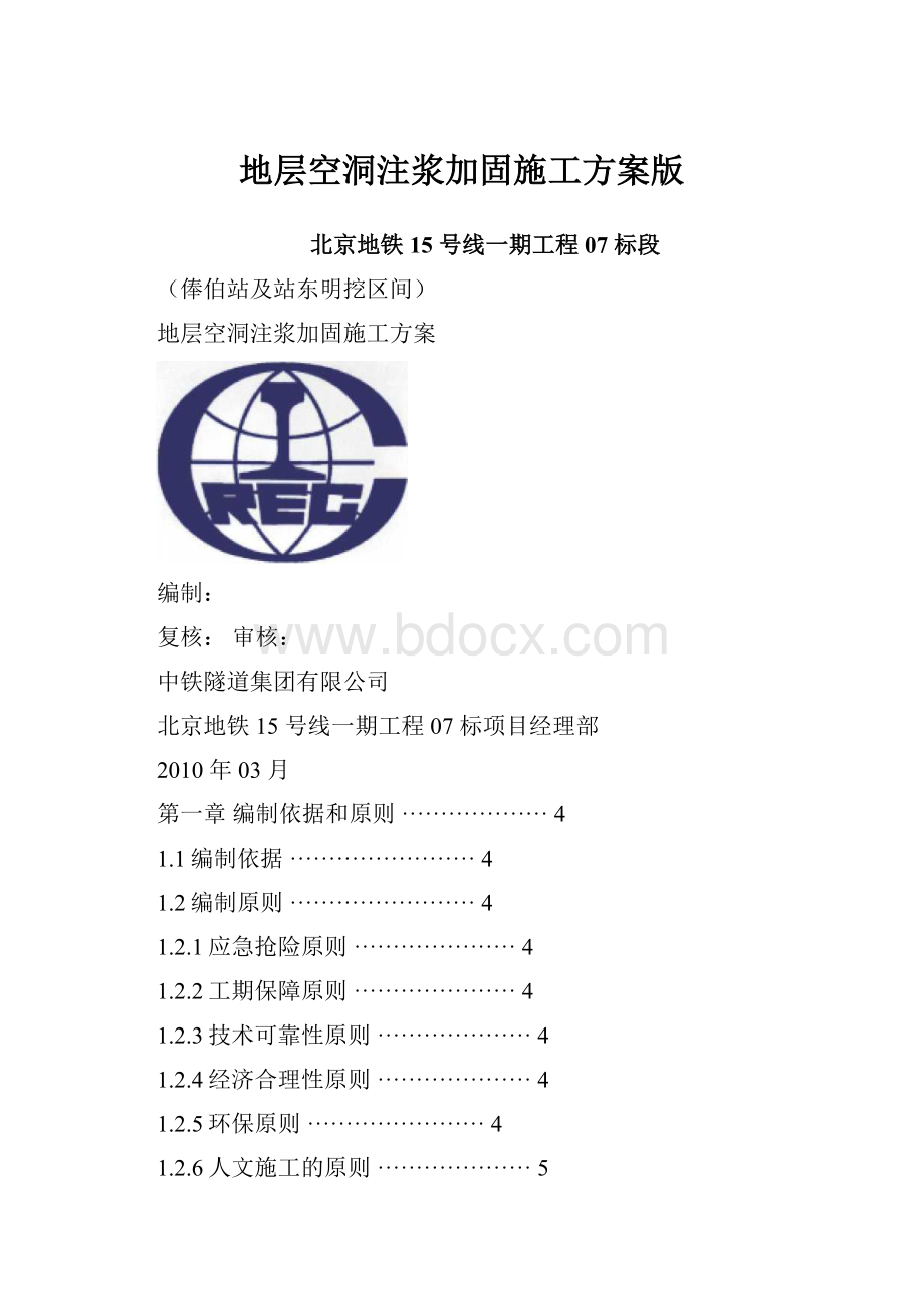 地层空洞注浆加固施工方案版.docx