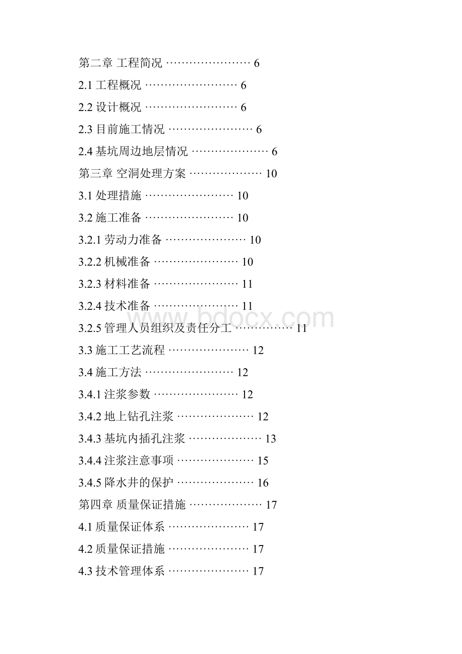 地层空洞注浆加固施工方案版.docx_第2页