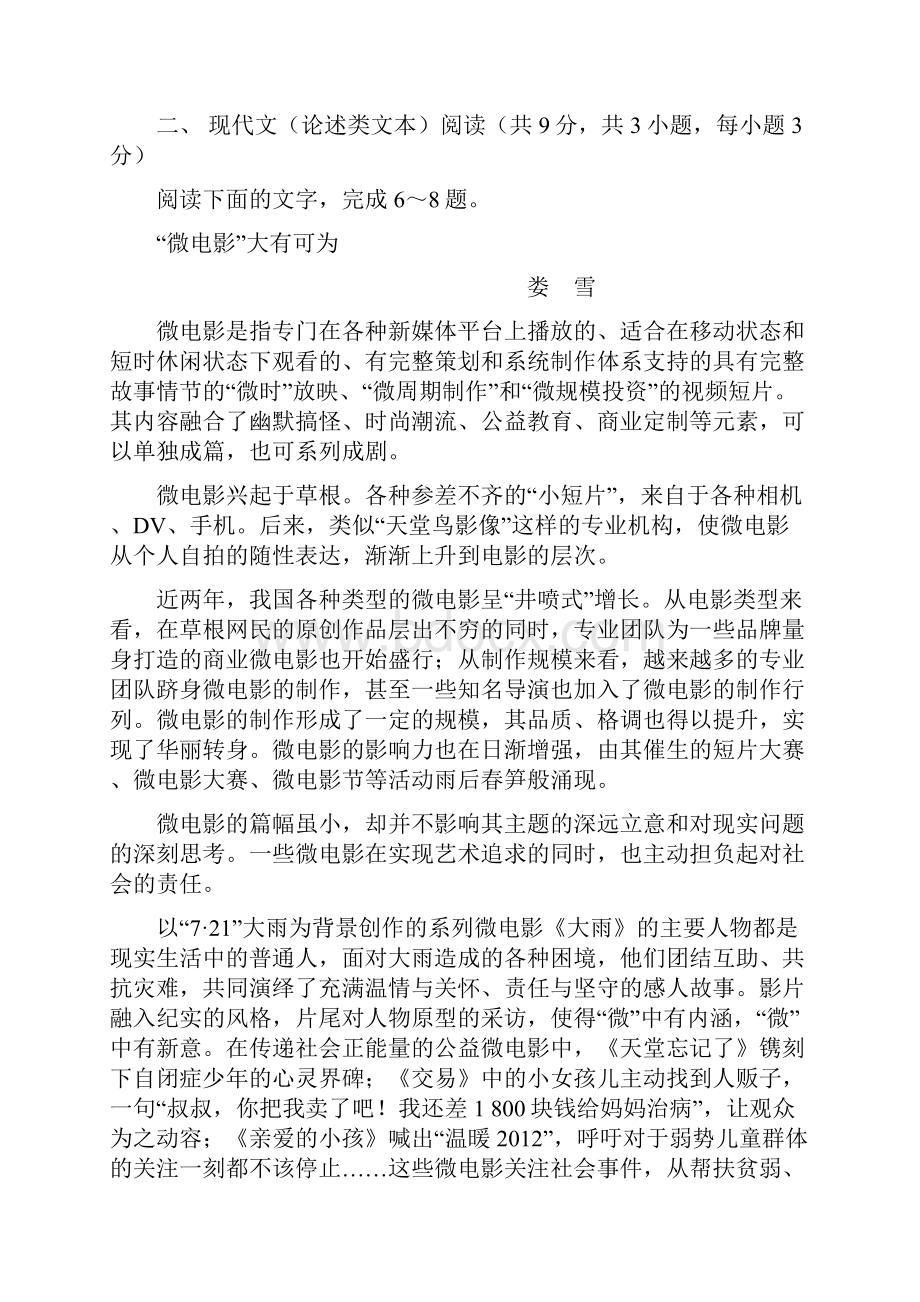 高二下学期期中考试语文试题 含答案VI.docx_第3页