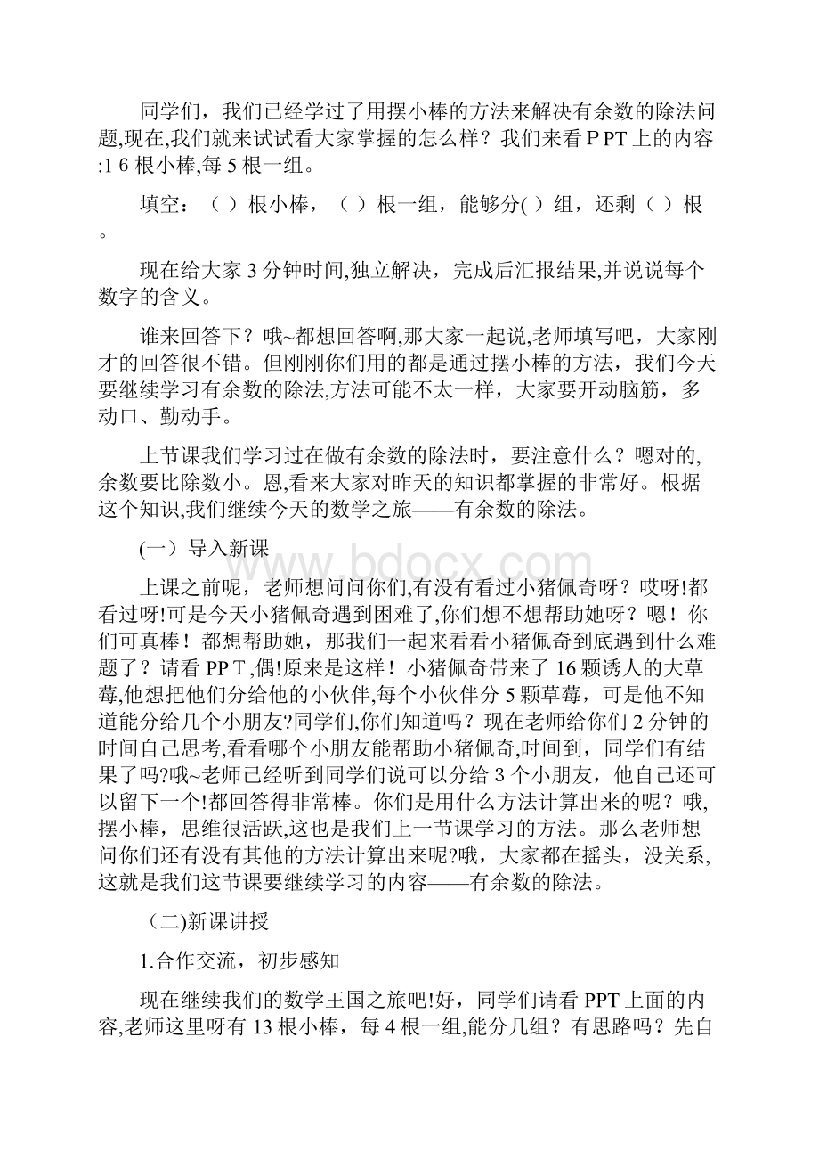 教师资格证小学数学面试真题示范逐字稿.docx_第2页