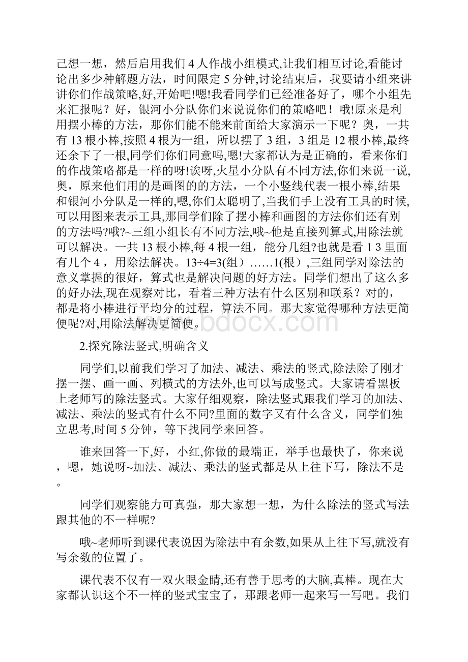 教师资格证小学数学面试真题示范逐字稿.docx_第3页