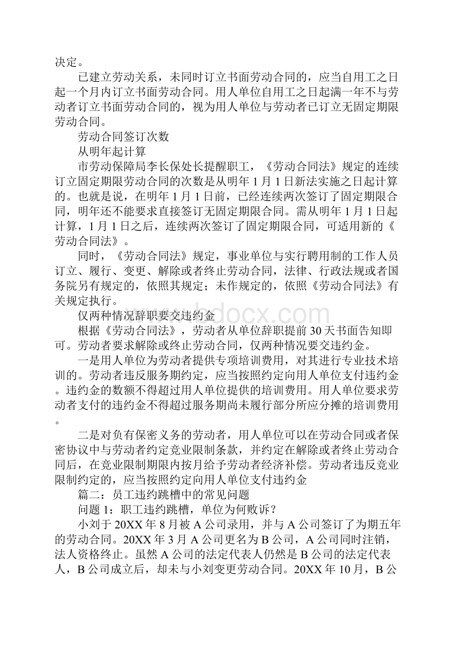 签合同离职违约金.docx_第2页