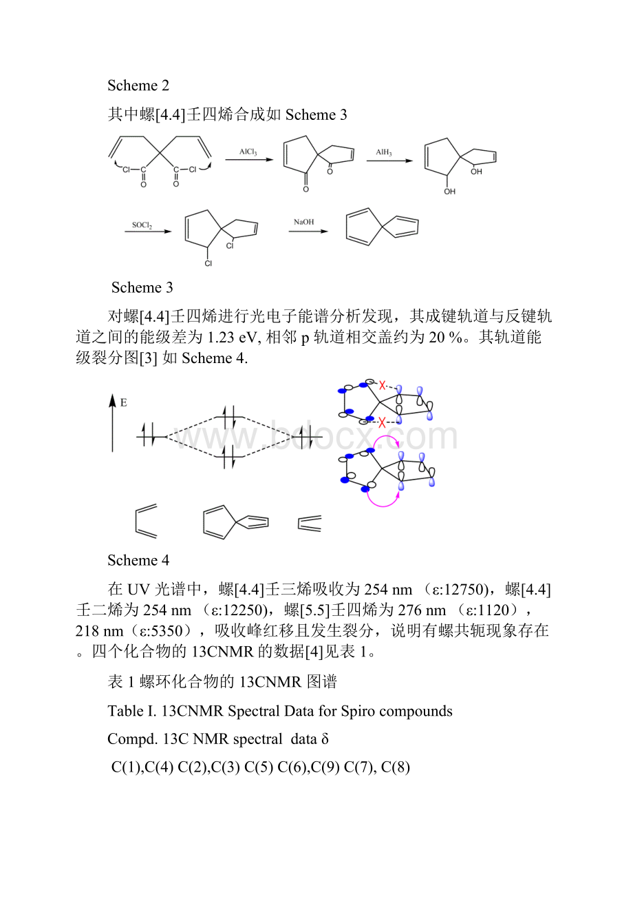 螺共轭效应及其应用教材.docx_第2页