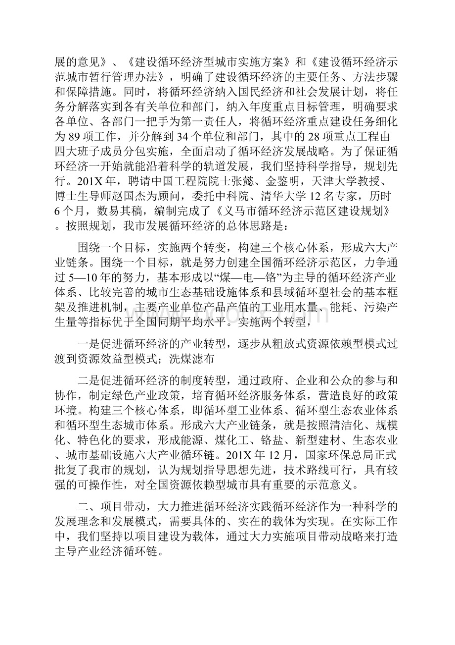 循环经济经验材料.docx_第2页