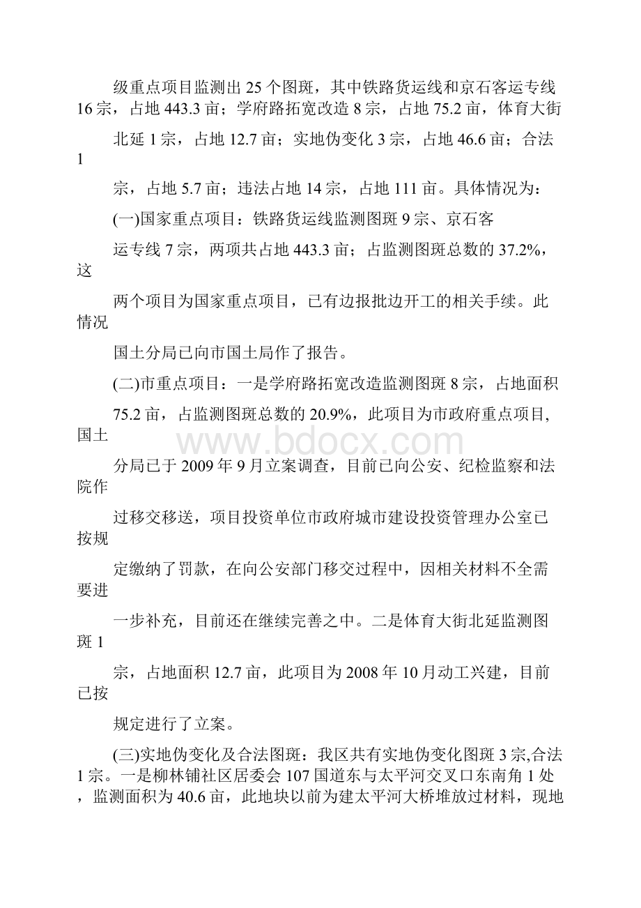 工作报告之土地卫片整改报告.docx_第2页