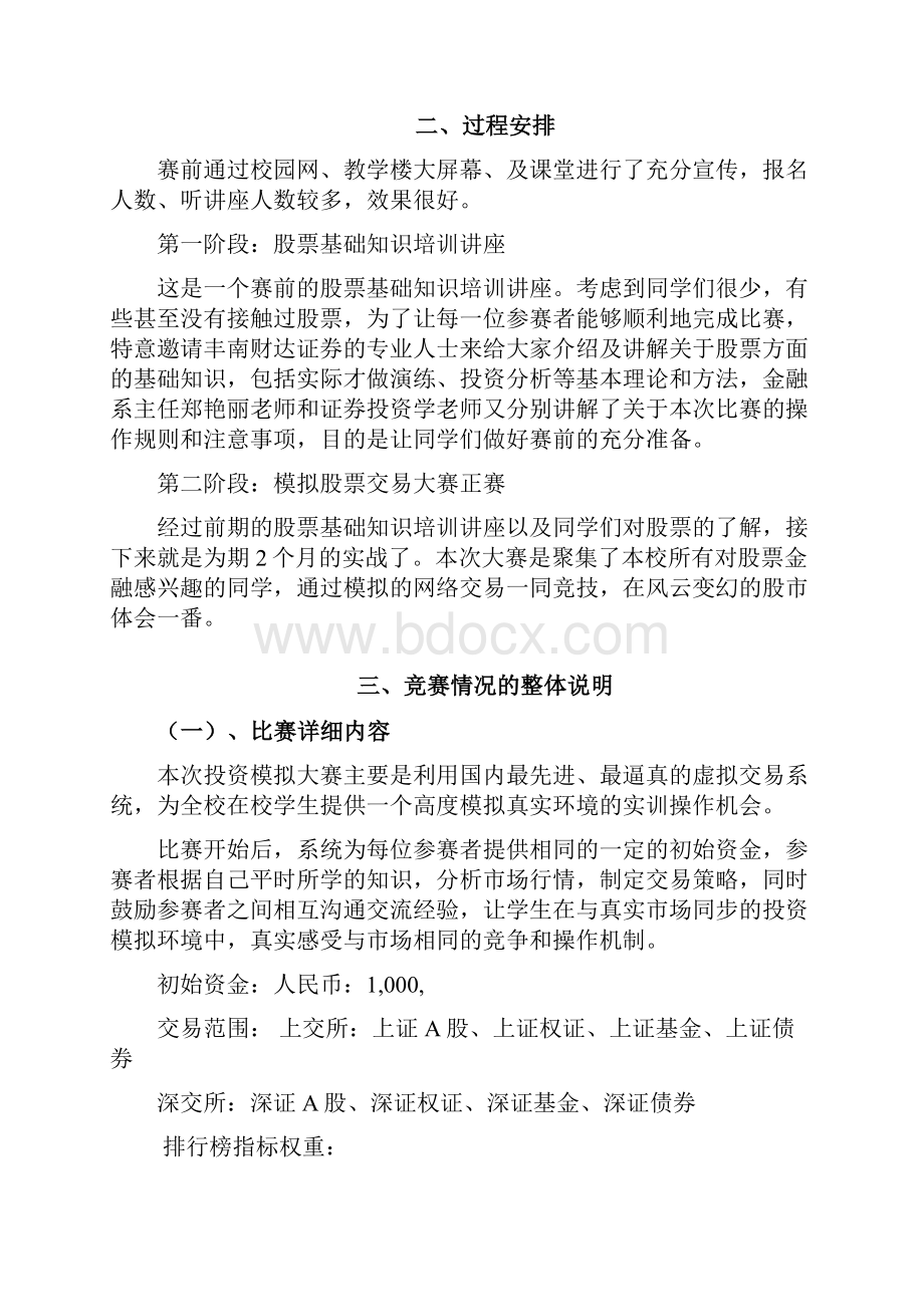 金融投资模拟大赛竞赛总结.docx_第2页