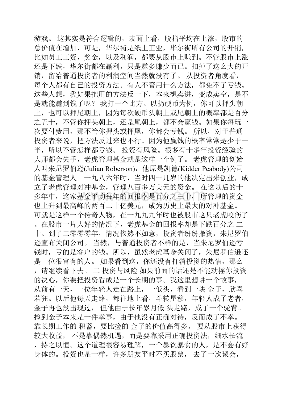 投资策略浅说.docx_第2页