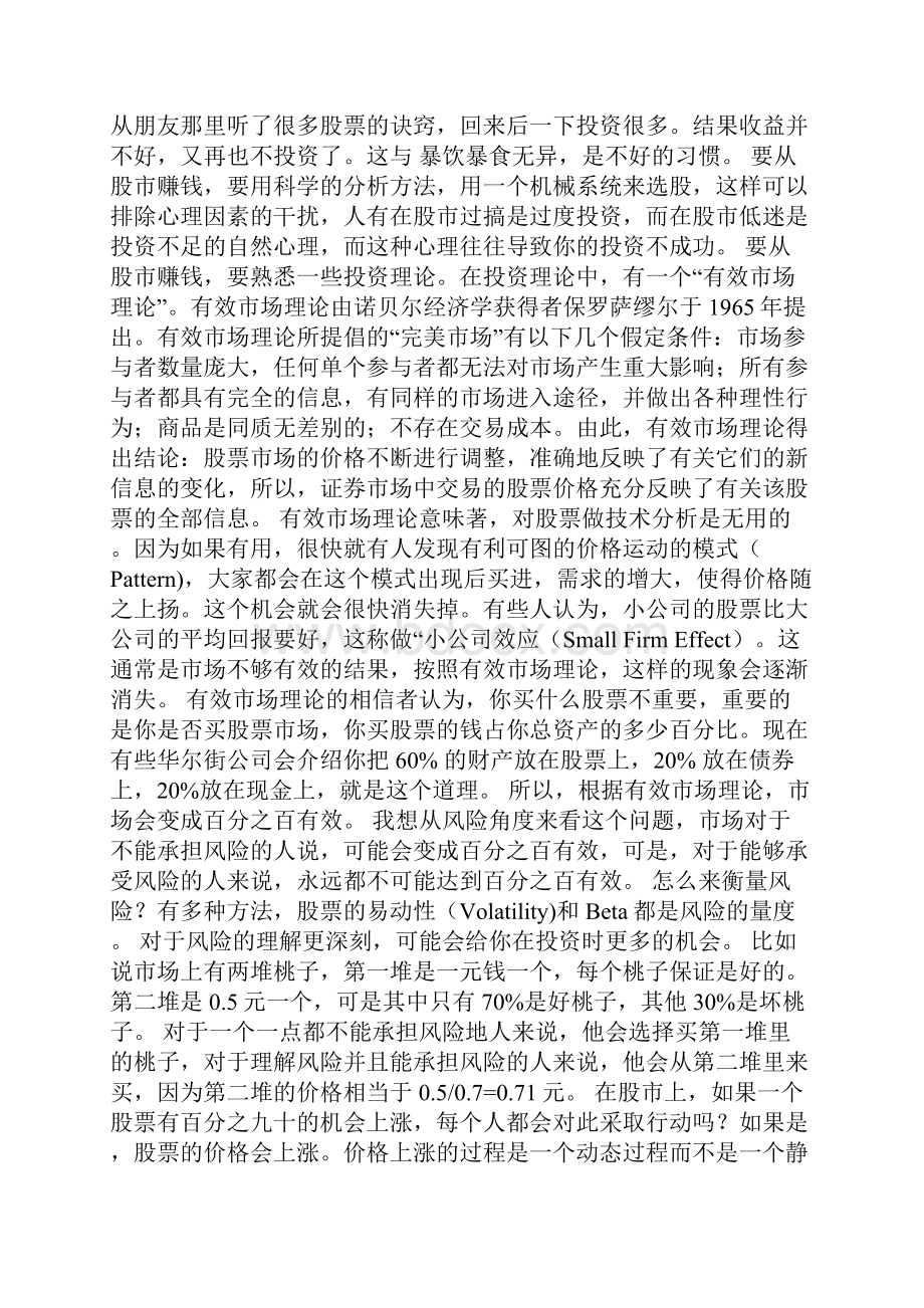 投资策略浅说.docx_第3页