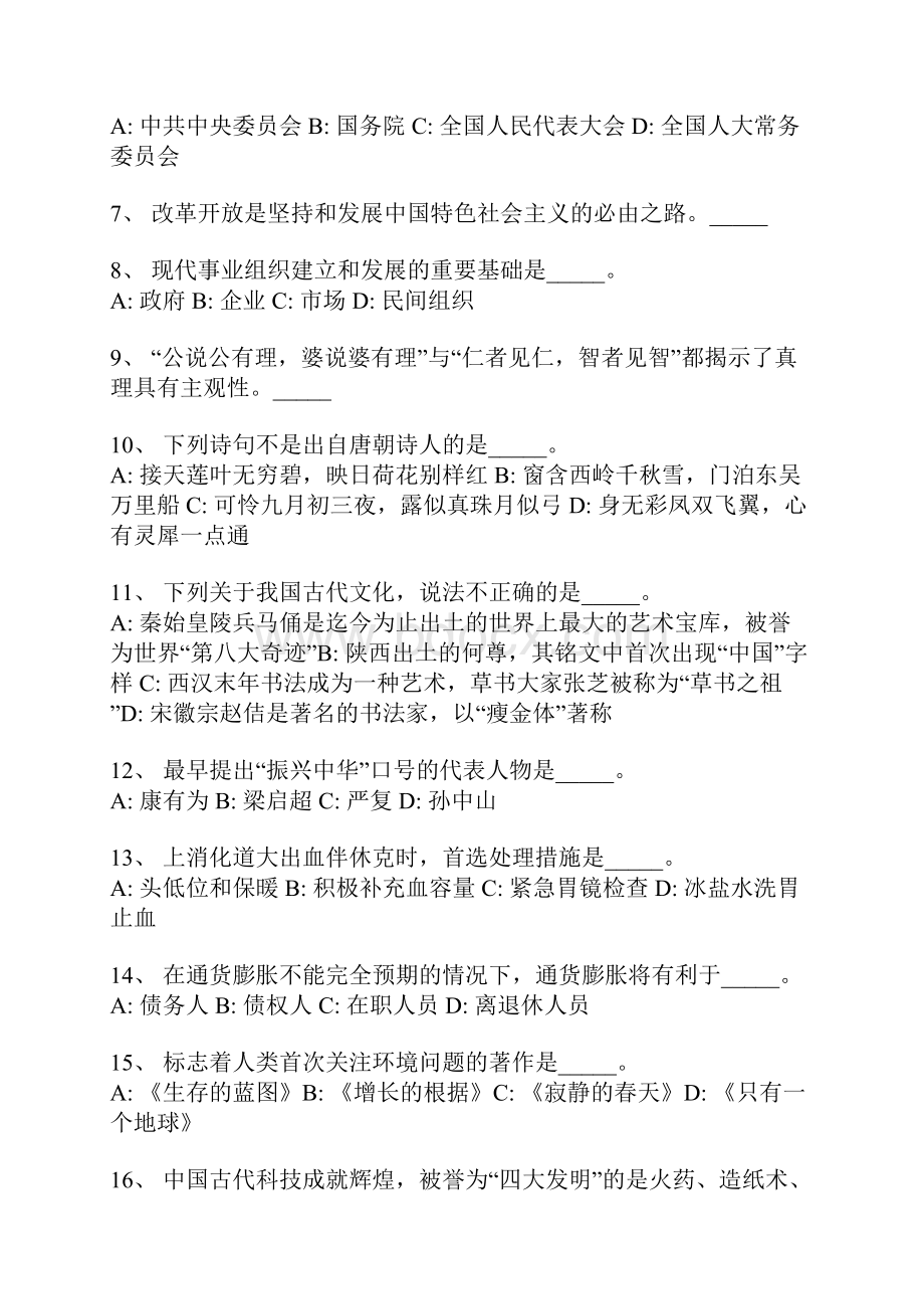 吕梁市事业单位考试历年真题带部分答案一.docx_第2页