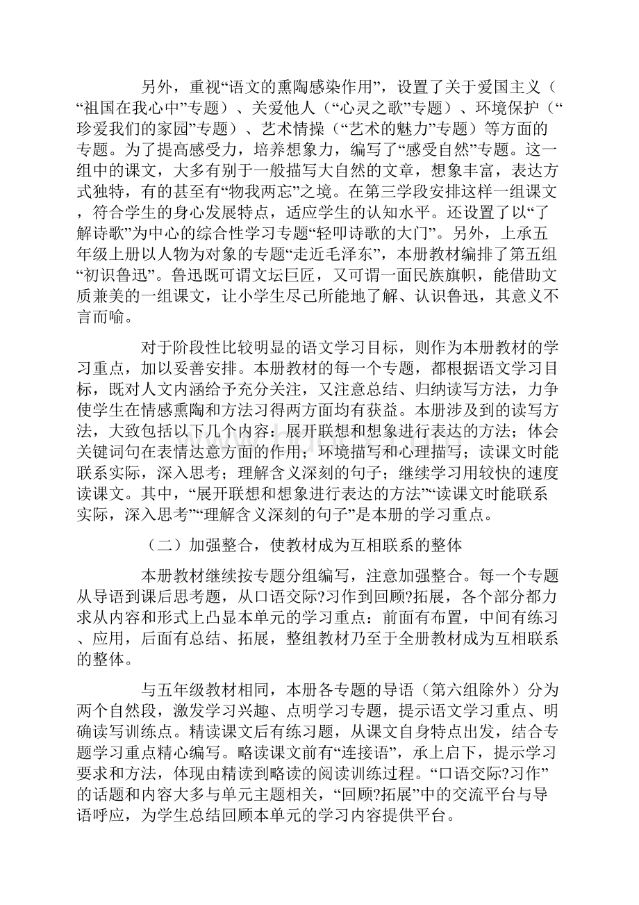 小学六年级语文上册课教案.docx_第3页