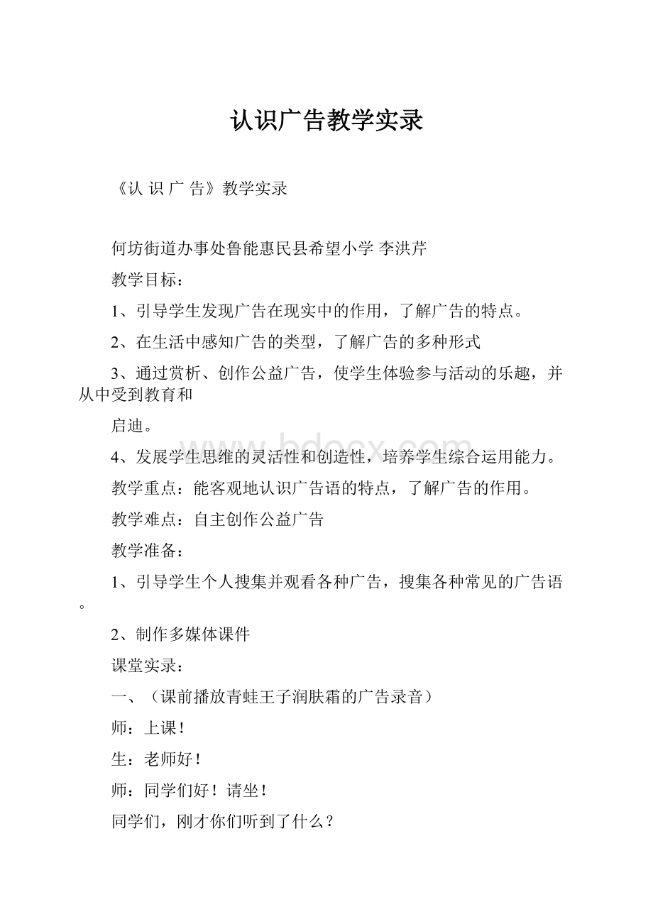 认识广告教学实录.docx_第1页