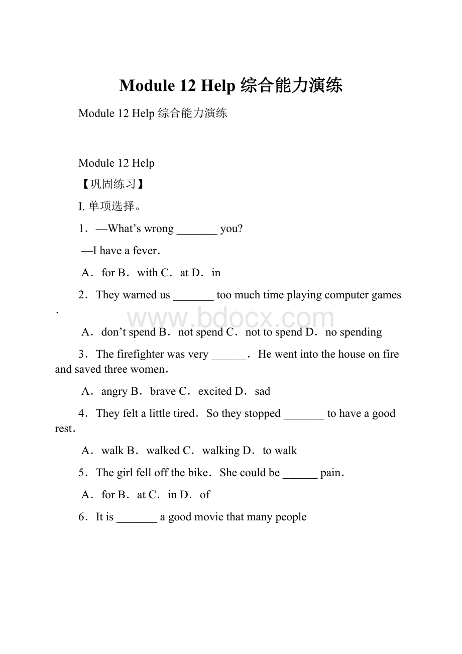 Module 12 Help 综合能力演练.docx