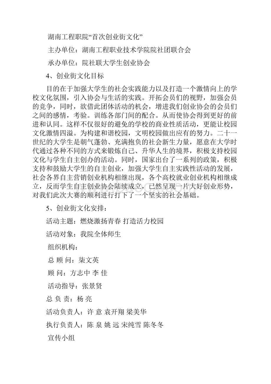 创业街策划书.docx_第3页