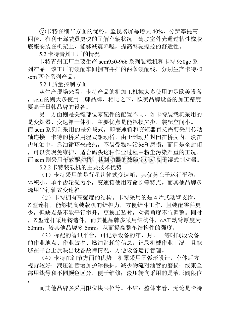 卡特挖机展会发言稿.docx_第3页