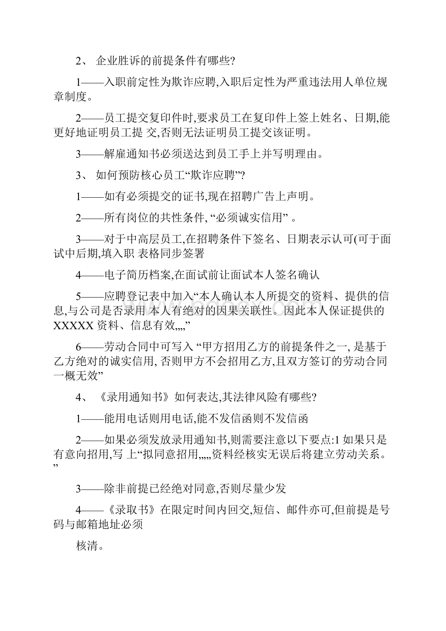 0729劳动合同法实操应对策略与典型案例分析讲座完精.docx_第2页