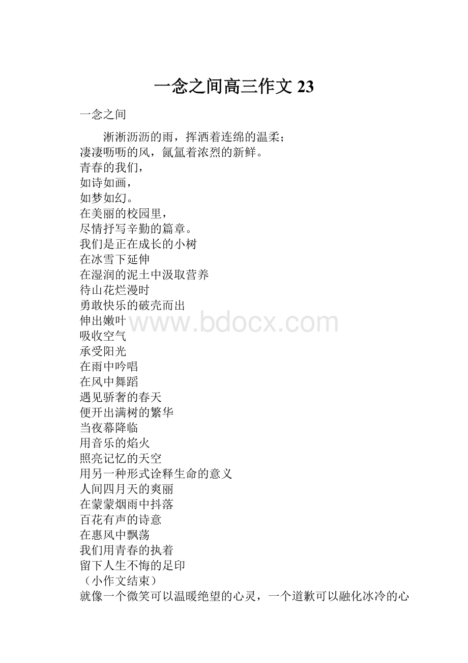 一念之间高三作文23.docx_第1页