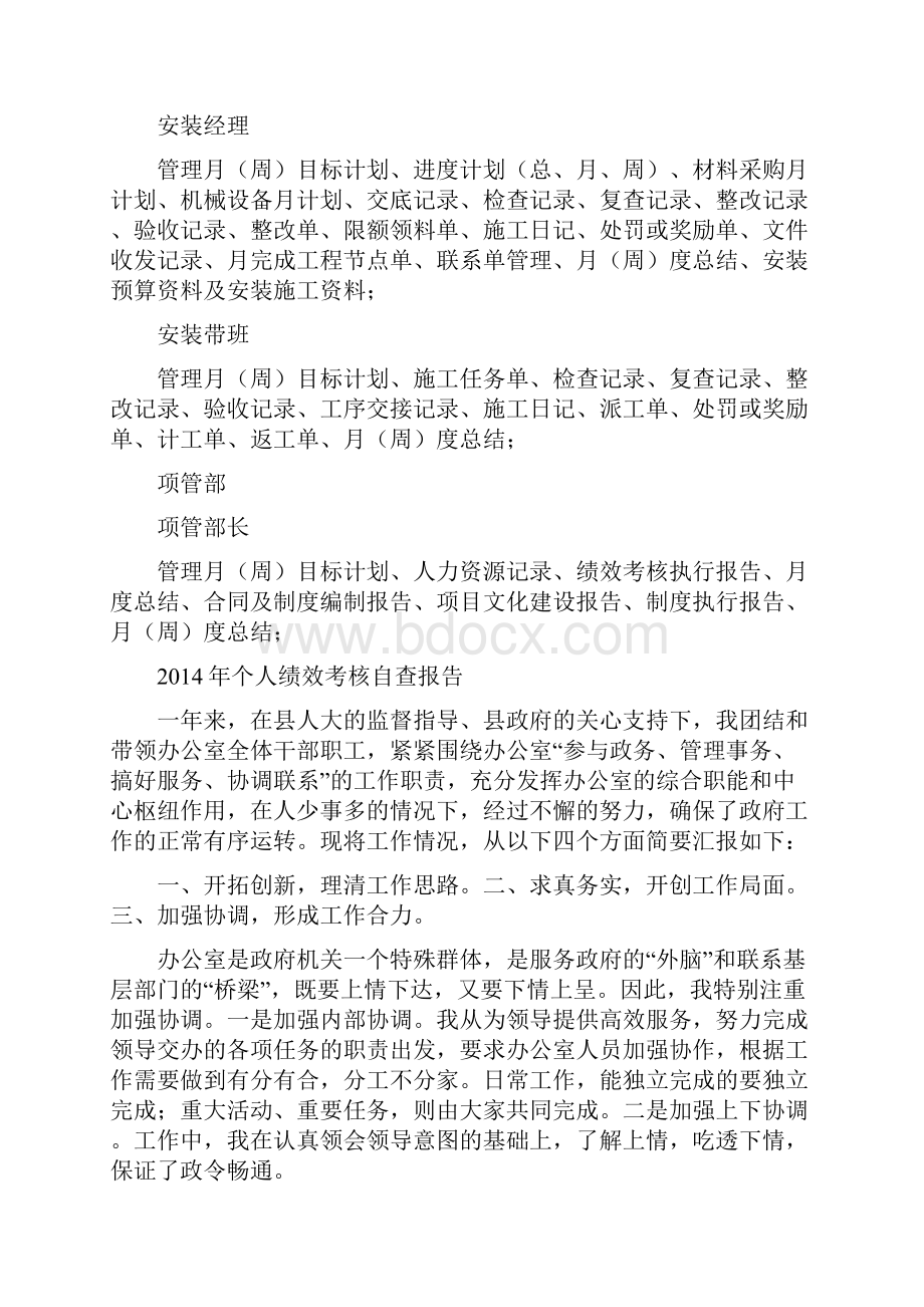 个人绩效考核自我检查报告.docx_第3页