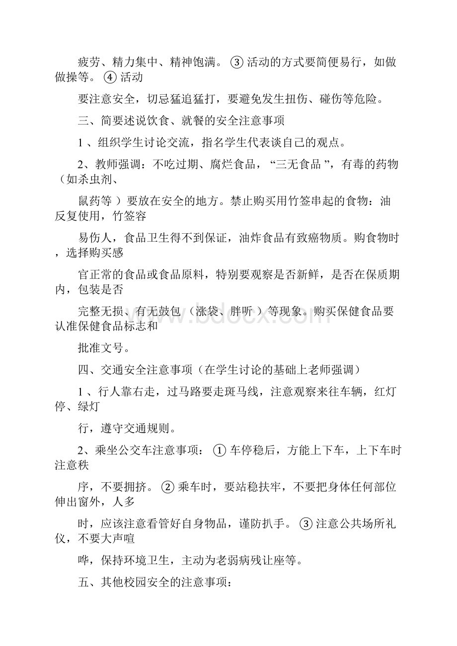 第一学期年开学安全教育教案.docx_第3页