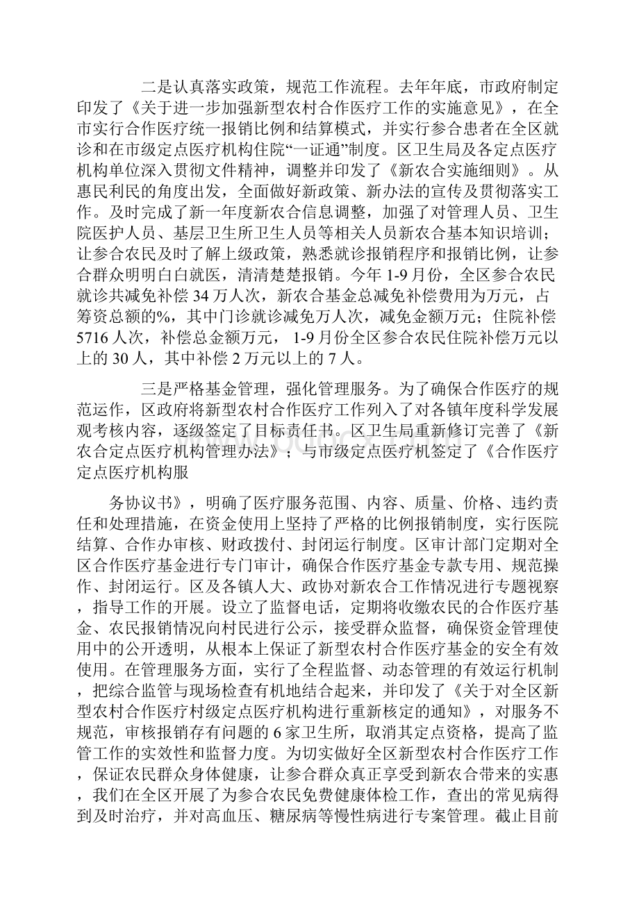 区卫生局实事建设进展情况情况汇报材料.docx_第2页