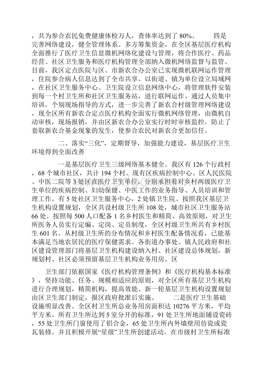 区卫生局实事建设进展情况情况汇报材料.docx_第3页