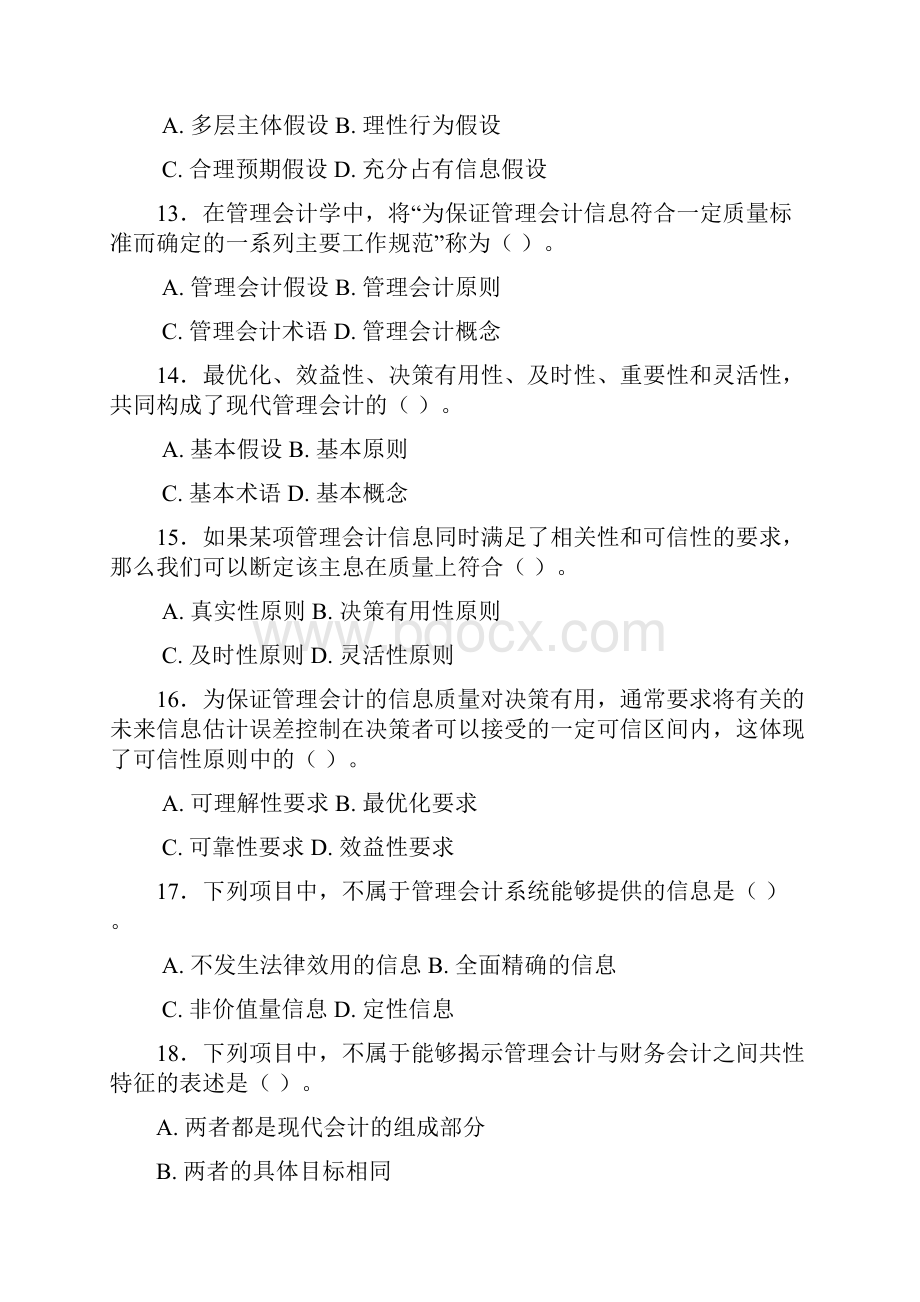 管理会计习题集及答案 修改后.docx_第3页