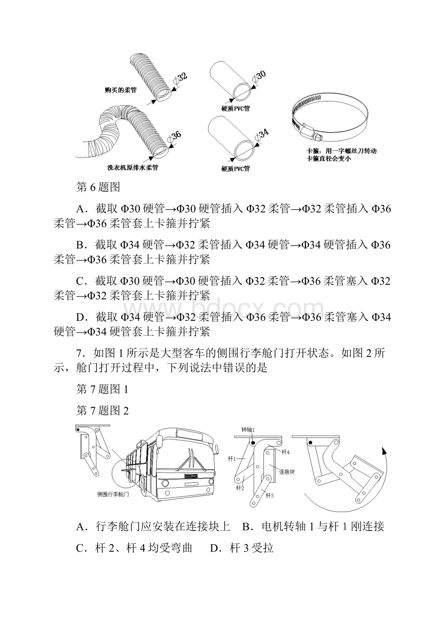 届高三通用技术联考试题 第二部分通用技术共50分.docx_第3页