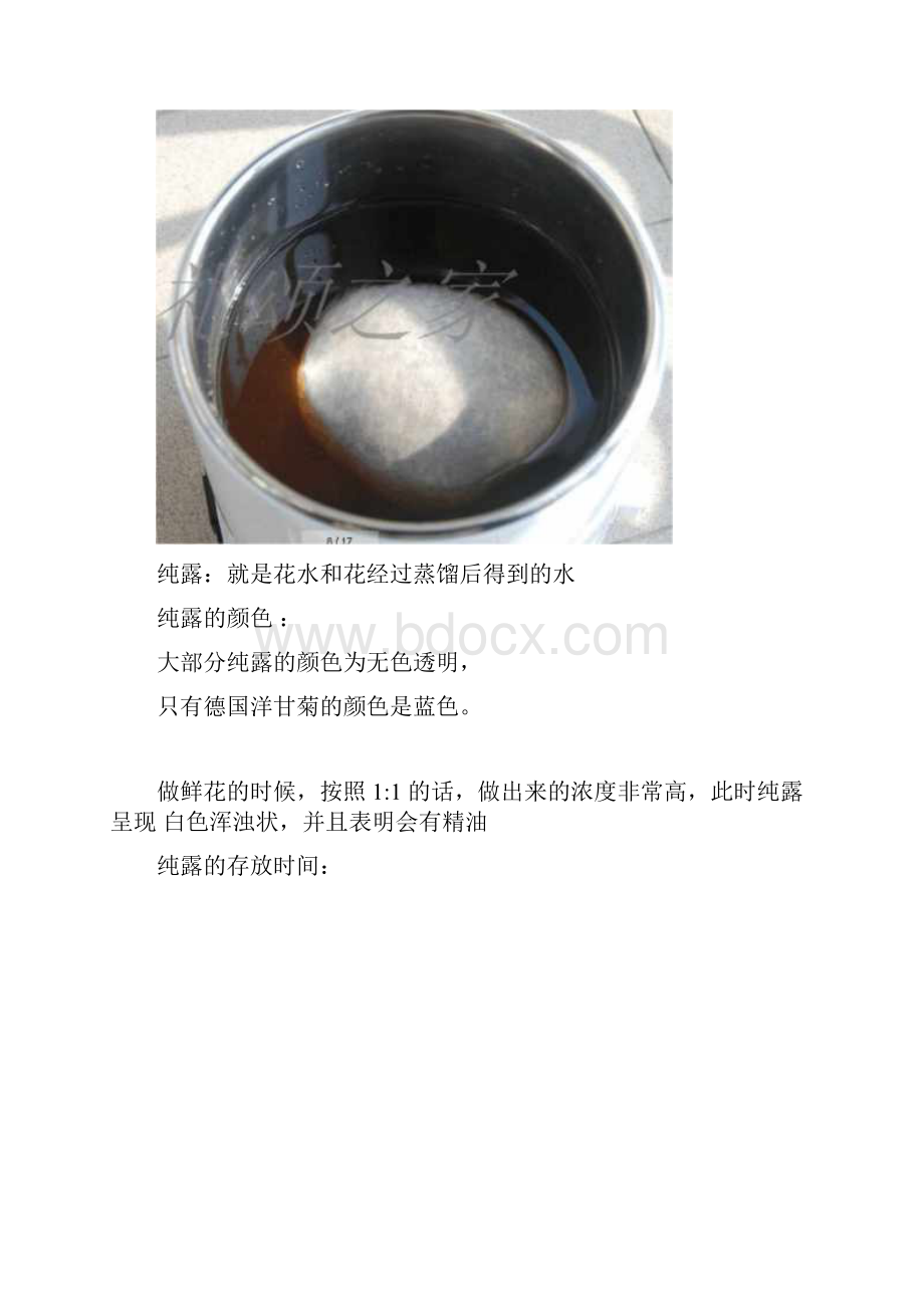 做纯露新手教程2.docx_第3页