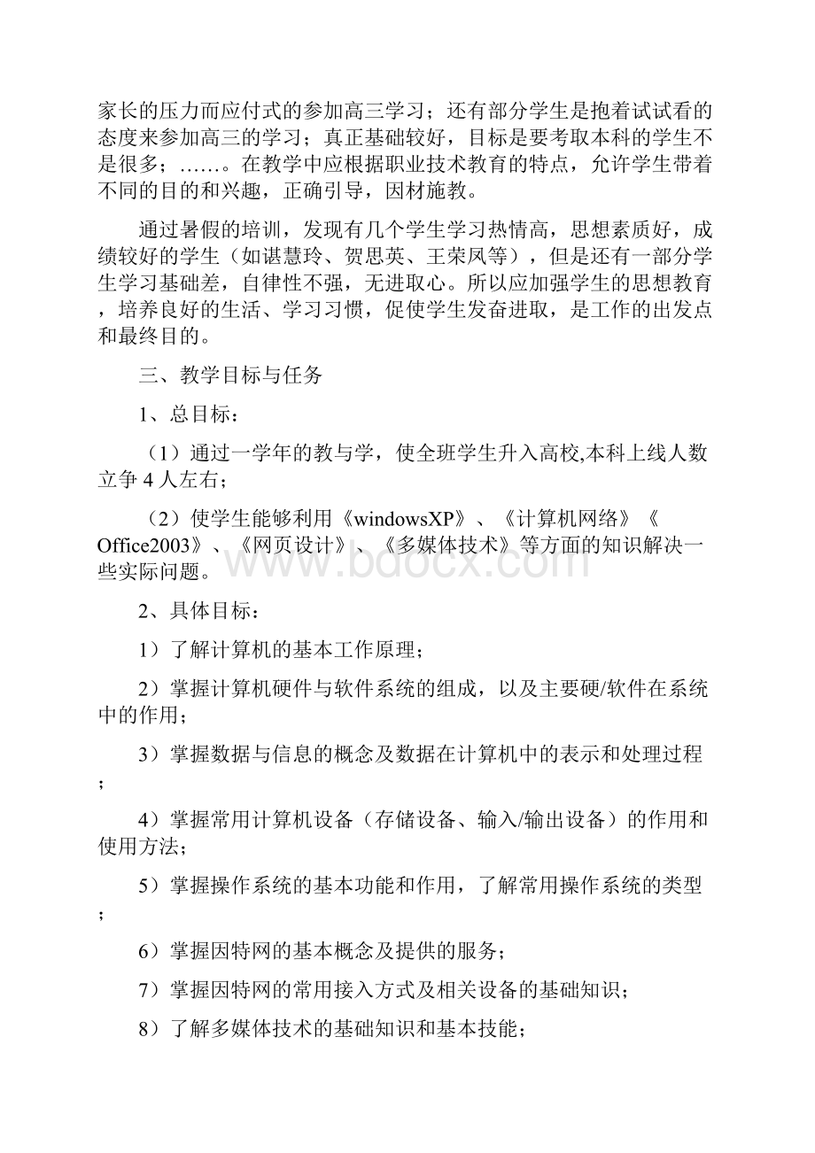 届对口高考计算机专业复习计划a4.docx_第2页