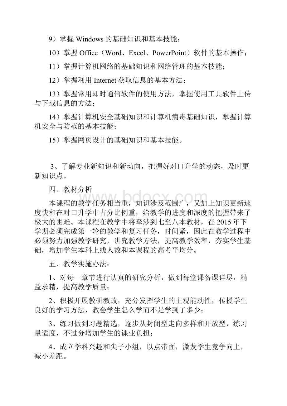 届对口高考计算机专业复习计划a4.docx_第3页