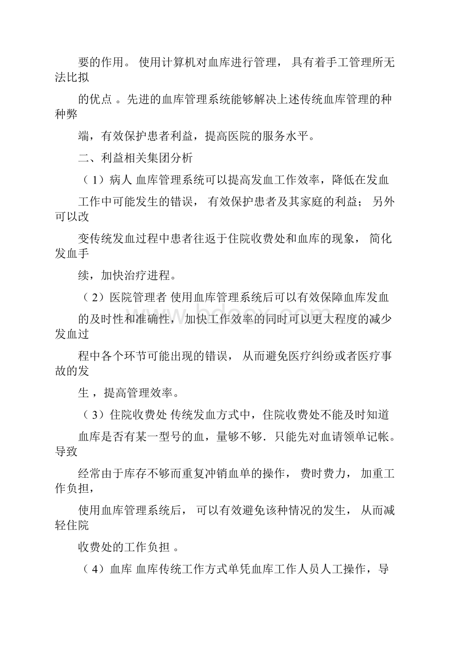 血库管理系统.docx_第2页