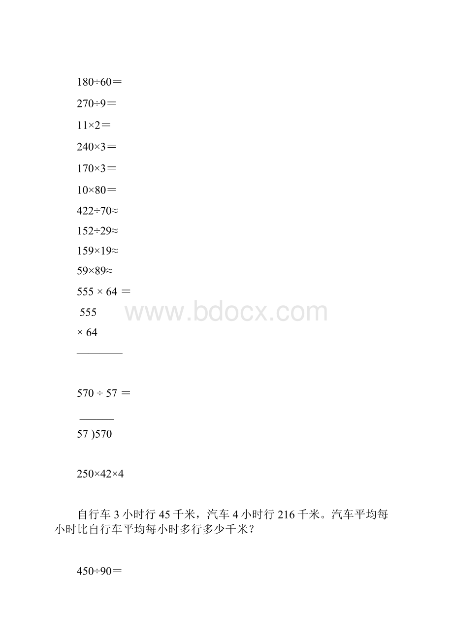 小学四年级数学上册寒假作业21.docx_第2页