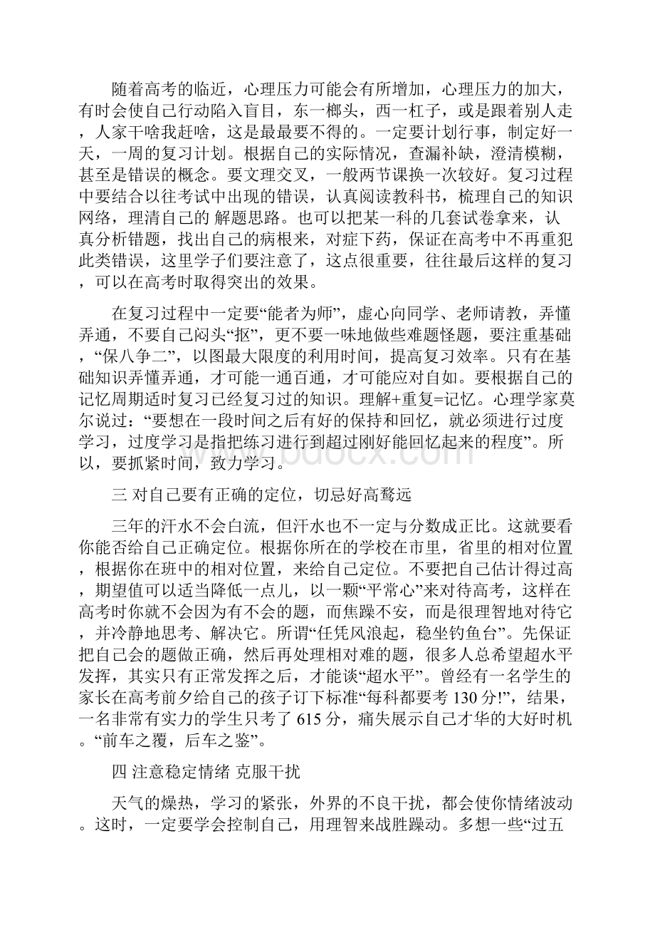 面对高考的保证书.docx_第3页