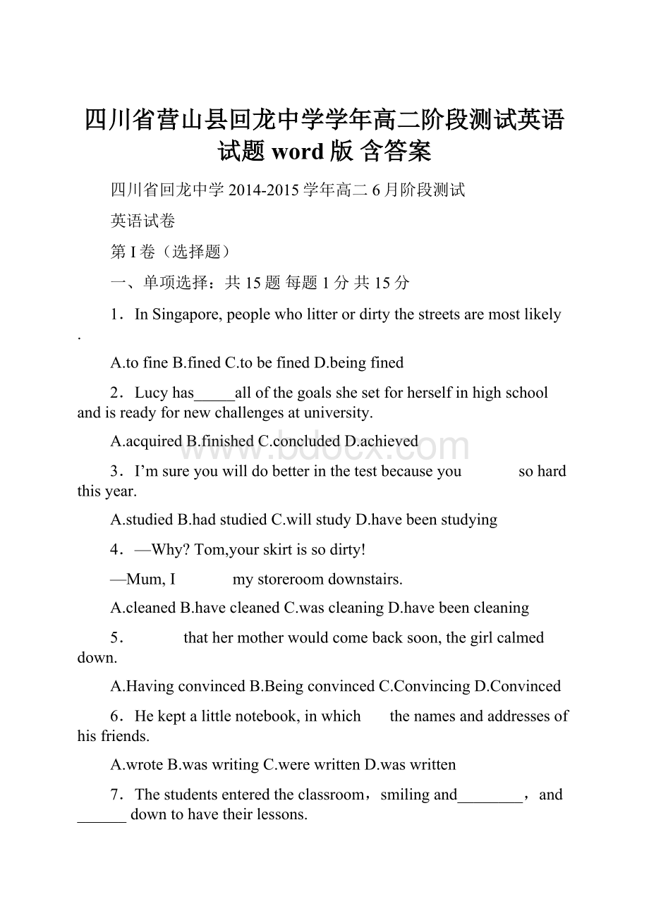 四川省营山县回龙中学学年高二阶段测试英语试题word版 含答案.docx_第1页