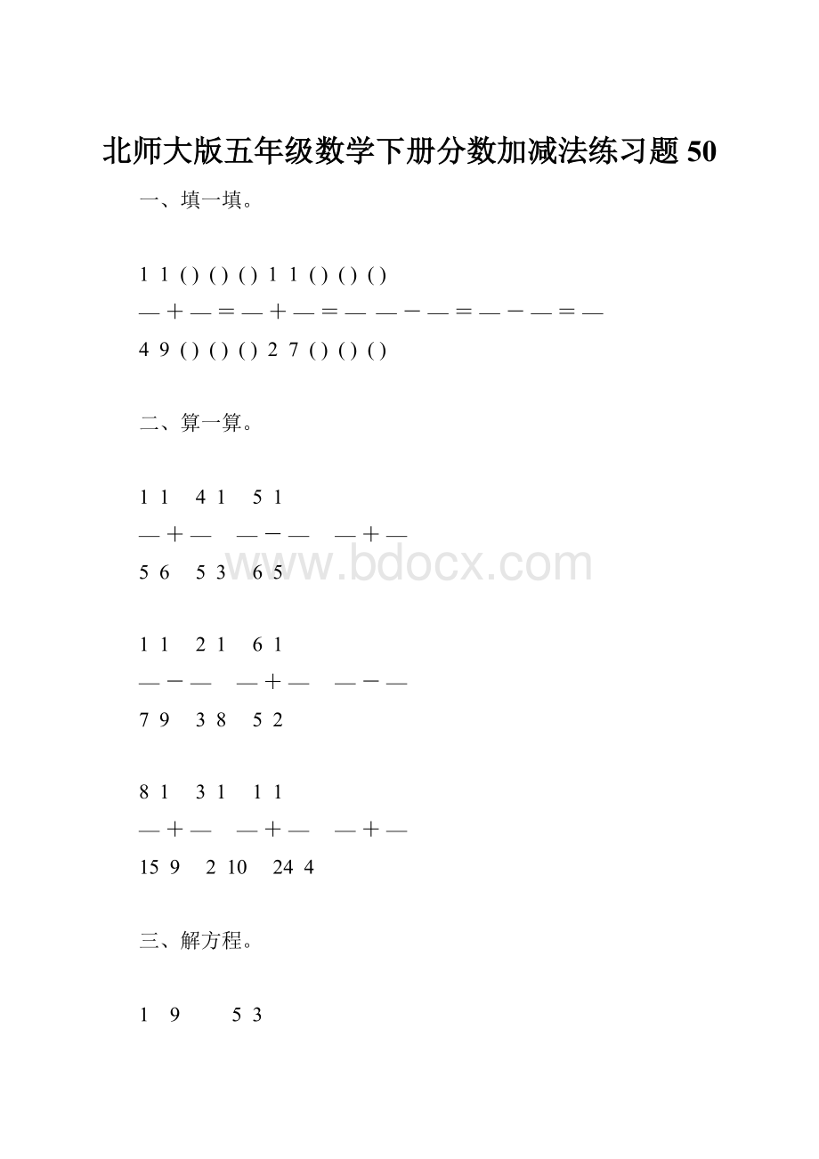 北师大版五年级数学下册分数加减法练习题50.docx_第1页