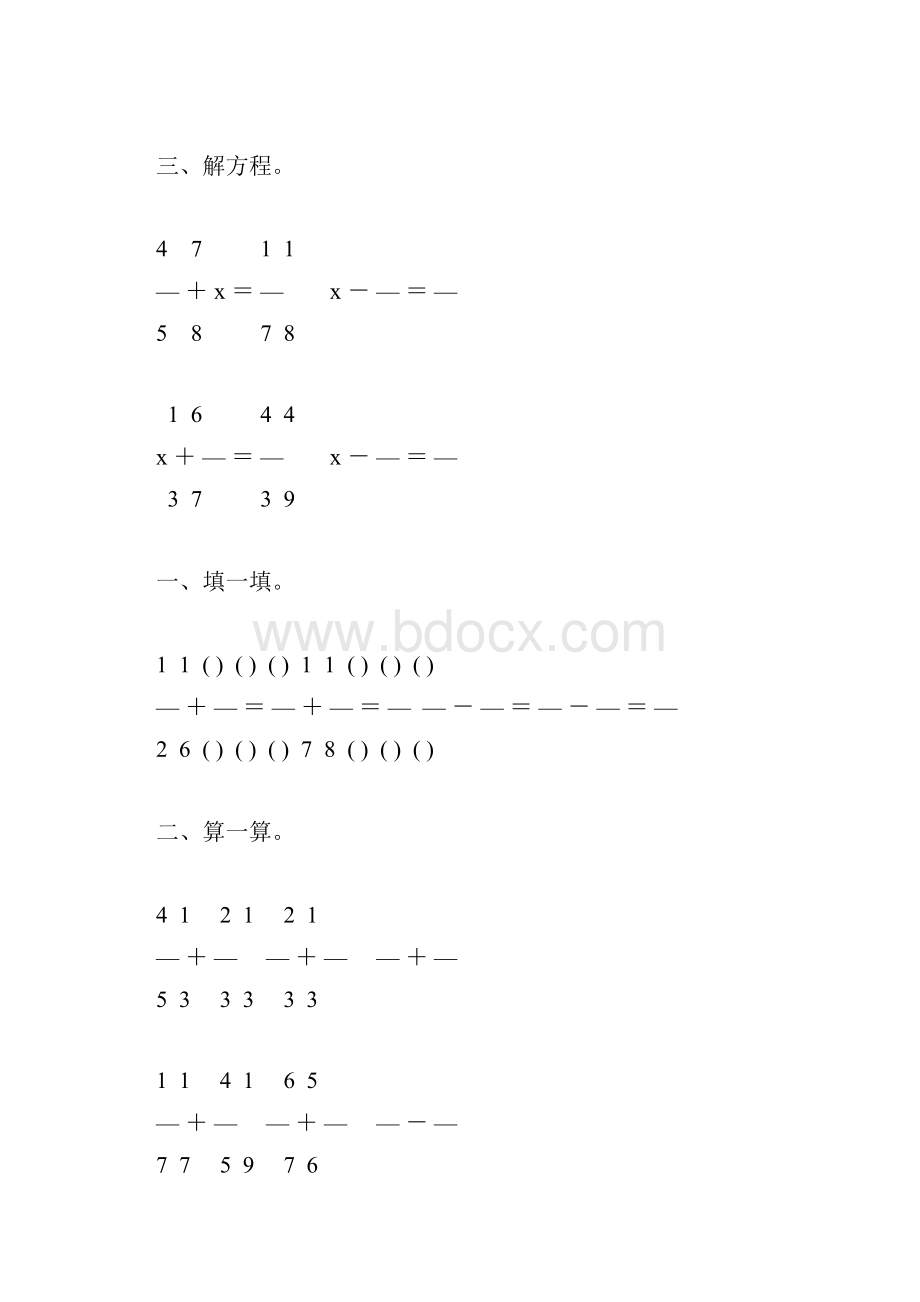 北师大版五年级数学下册分数加减法练习题50.docx_第3页