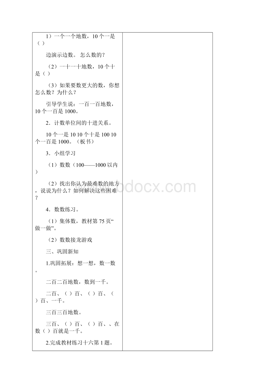 二年级下册数学第1314周 教案.docx_第2页