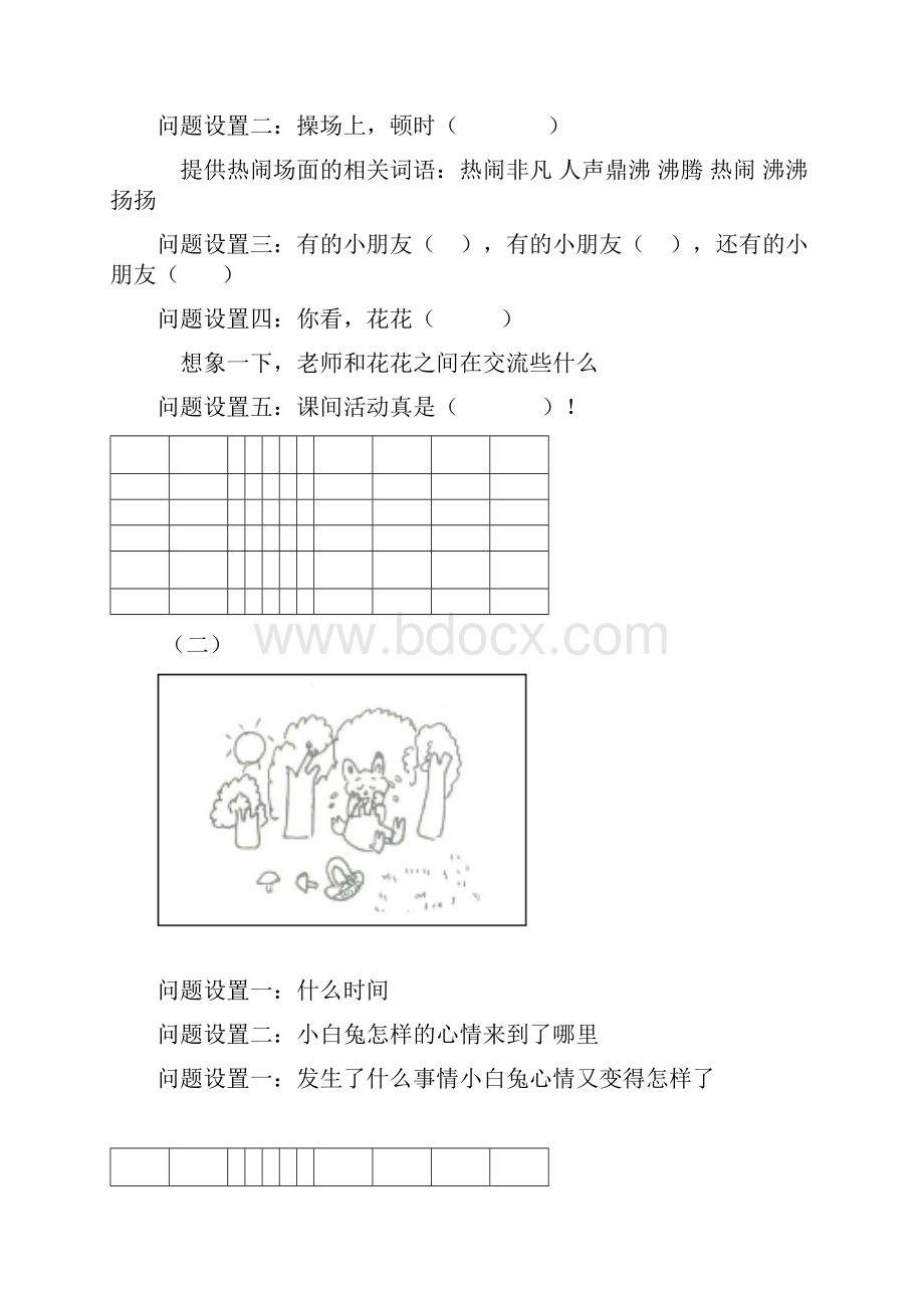 一年级看图写话练习16篇27页含答案.docx_第2页