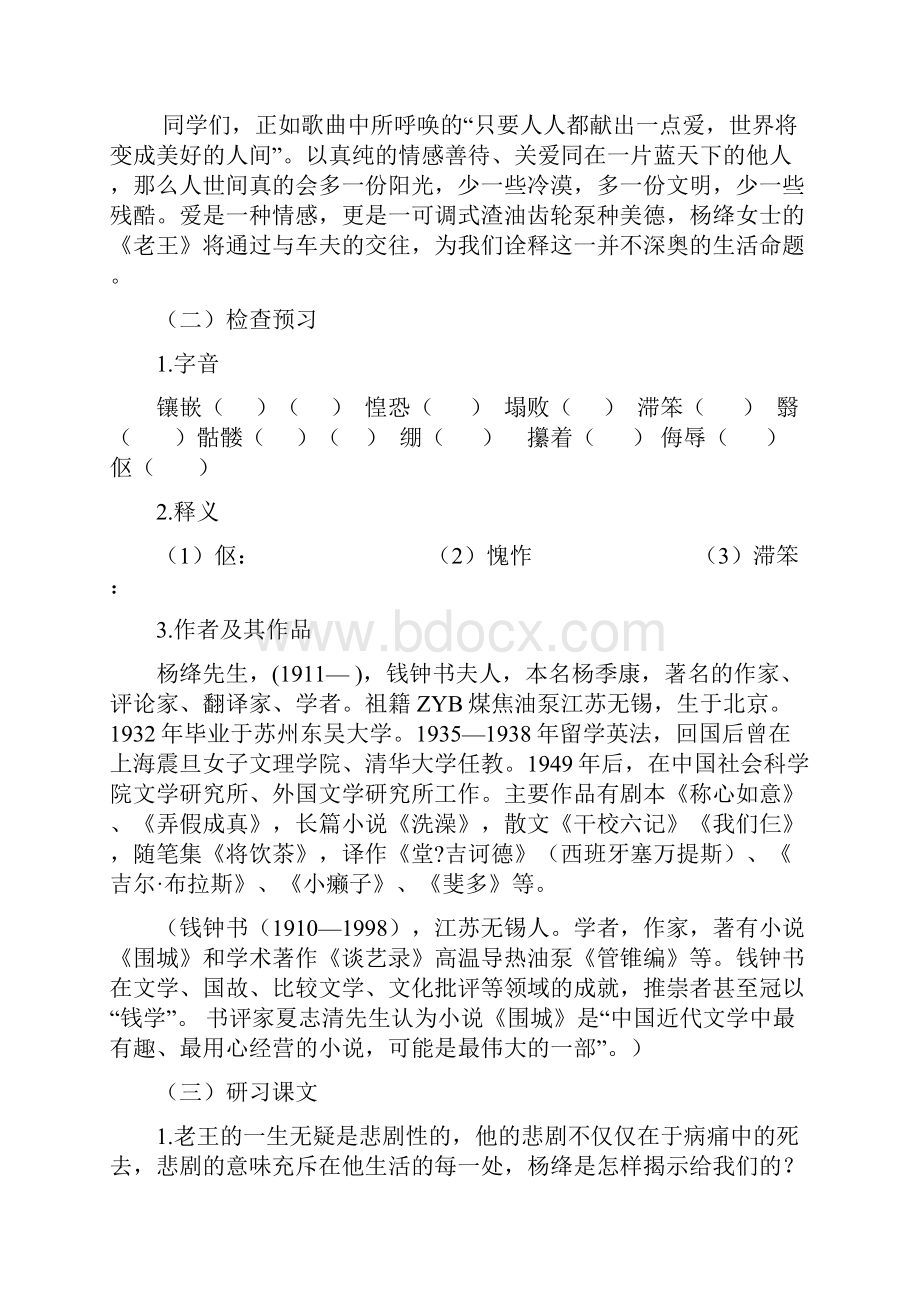 《老王》教学设计.docx_第2页