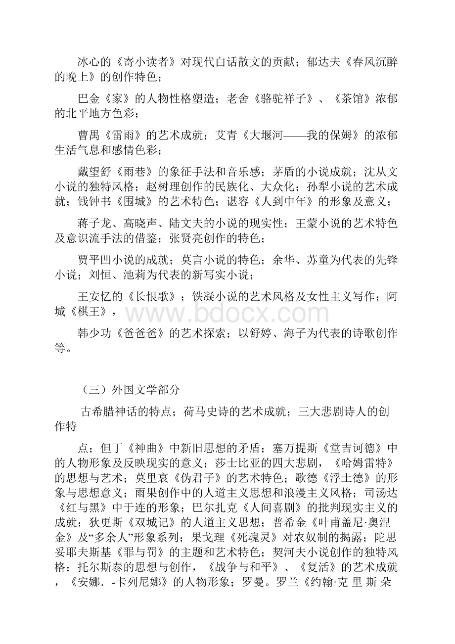 小学语文专业知识考试大纲.docx_第3页