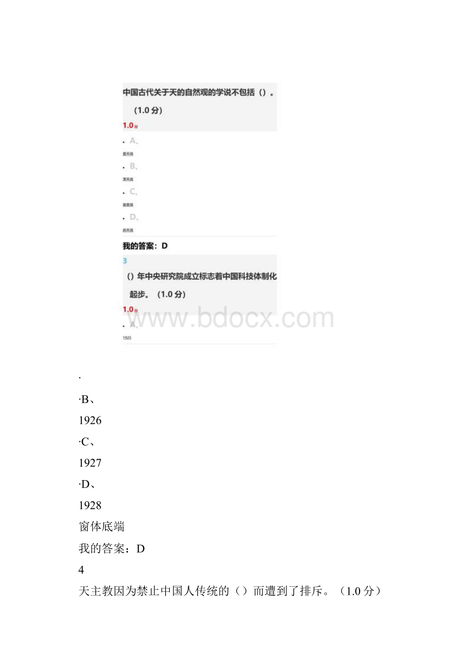 《从愚昧到科学科学技术简史》期末考试答案.docx_第2页