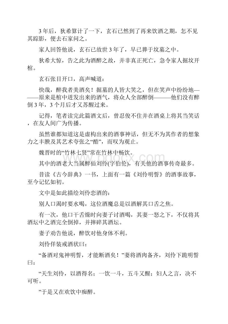 名人与酒的千古传奇故事.docx_第2页