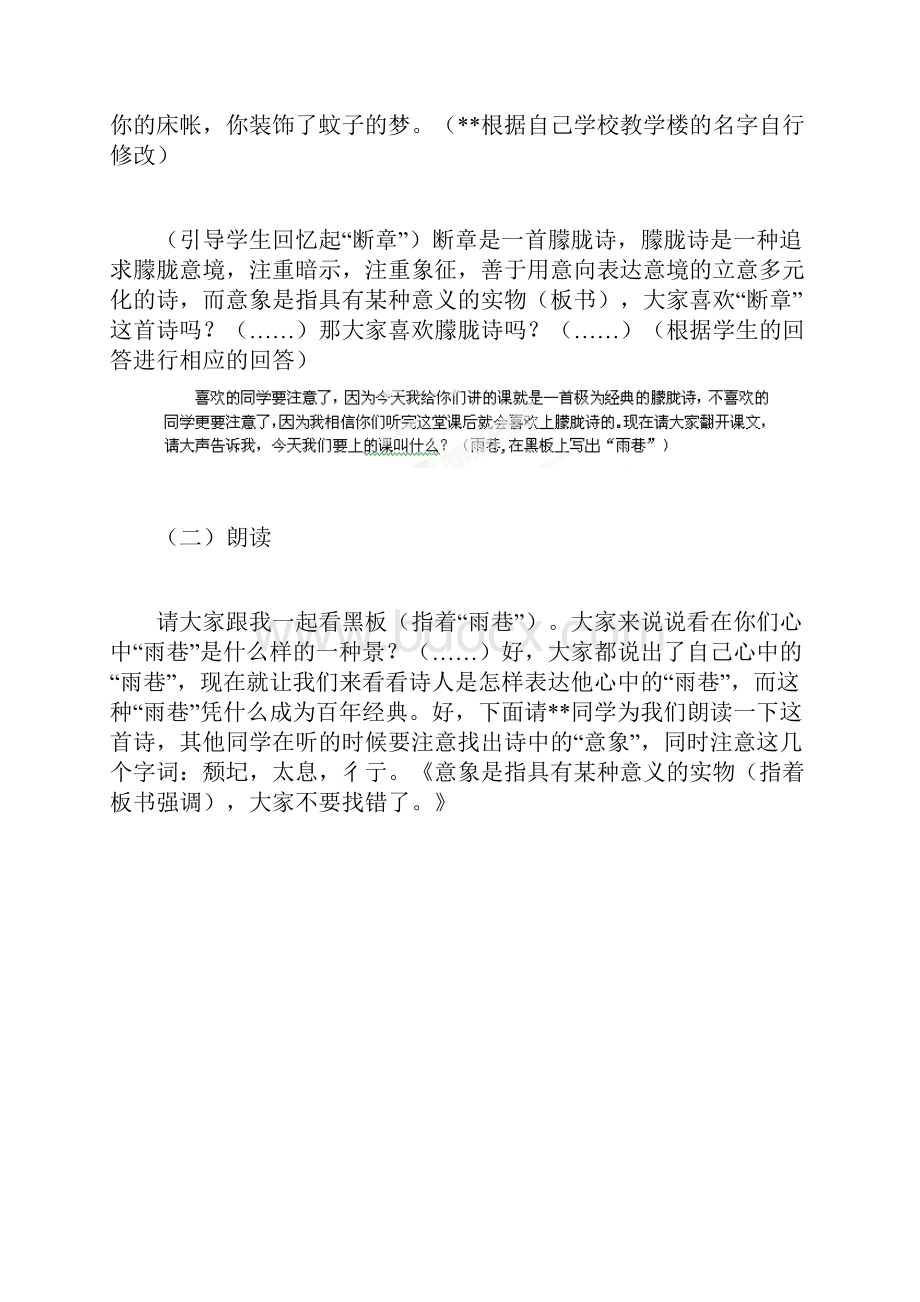 教案最新人教版高中语文必修一精品教案112 雨巷 教案.docx_第3页