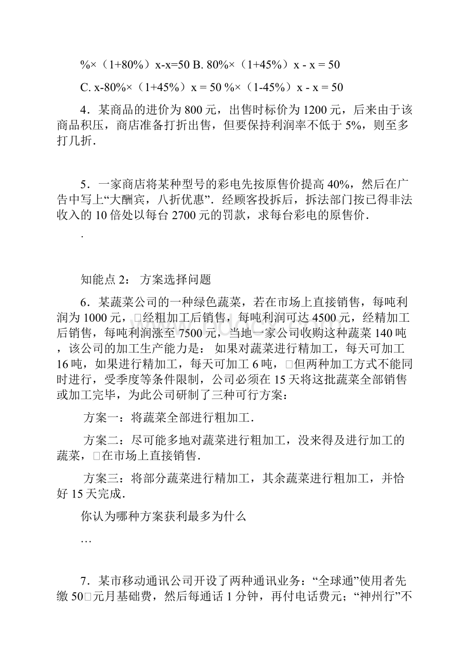 数学一元一次方程应用题及答案.docx_第2页