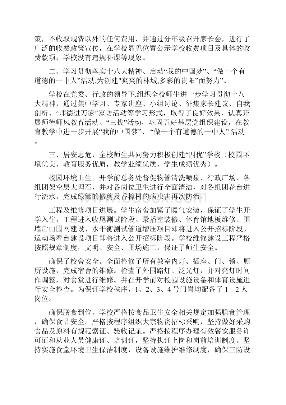 开学工作自查报告4篇.docx_第3页