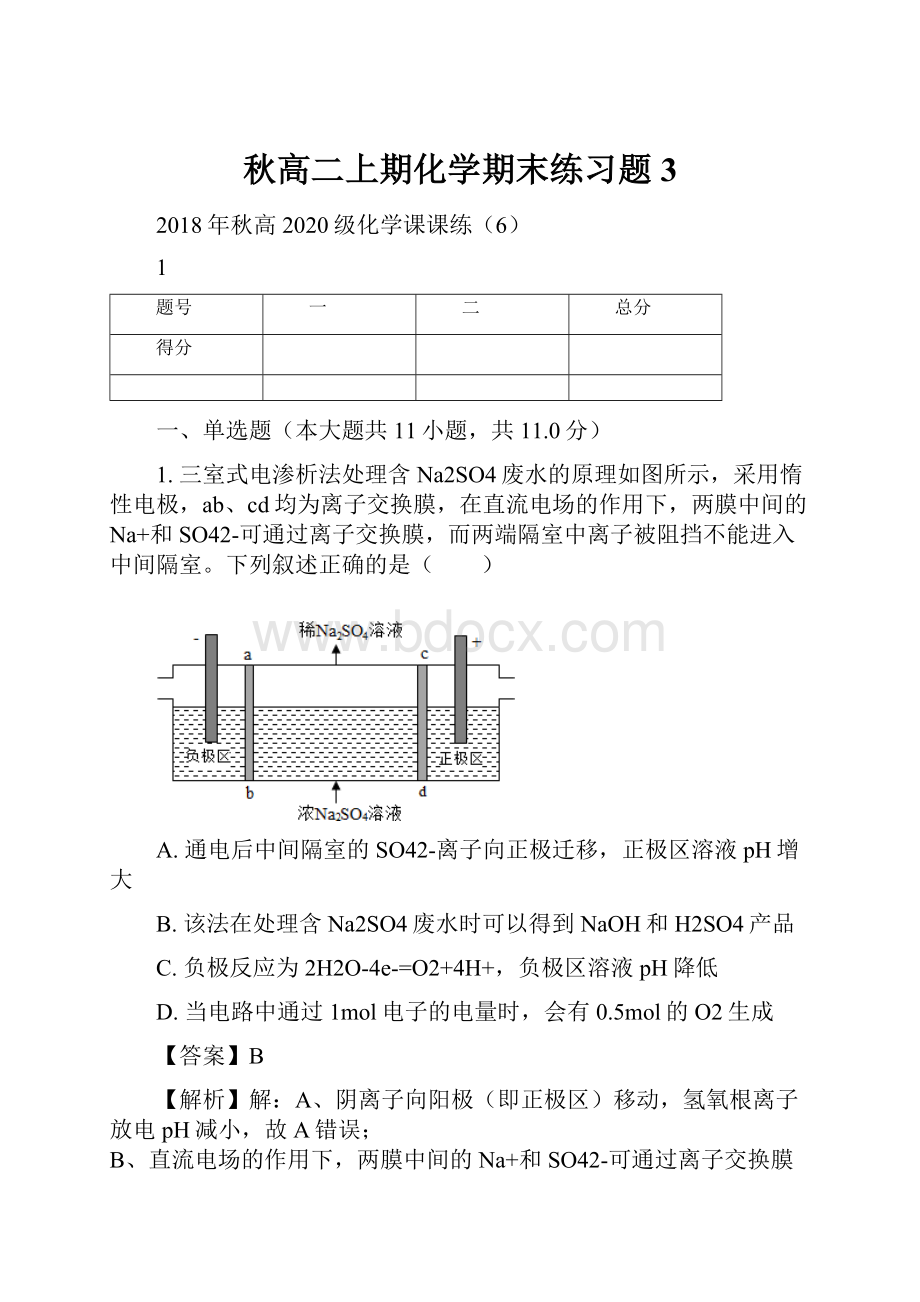 秋高二上期化学期末练习题3.docx